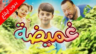 غميضة (بدون إيقاع) - المقاديد | طيور الجنة 
