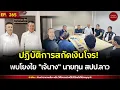 Lagu ปฏิบัติการสกัดเงินโจร! พบโยงใย \