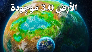 جيمس ويب يكتشف كوكبًا مثاليًا يتفوق على الأرض في كل شيء