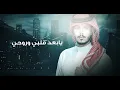 يارب لاتبلاني - عثمان الشراري