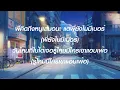 ถามหน่อย VARINZ x Z TRIP feat. PONCHET, NONNY9, KANOM ใกล้,ริมหาดทราย (เนื้อเพลง)