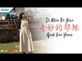 Download Lagu 奇妙的耶稣  - Qi Miao De Yesu (Ajaib Kau Yesus) - Herlin Pirena (Video)