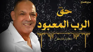 CHEIKH NANI Ha9 Rabb L Ma3boud حق الرب المعبود Live Doriane Beach Avec 3orch Na3na3 