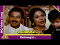 Lagu Pudhiya Raagam Tamil Movie Songs | Deivangal Video Song | Jayachitra | Rahman | Ilaiyaraaja