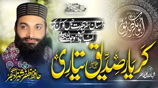 new kalam 2023 kar yaar siddiq tayari shan e siddiq akbar hafiz zafar shahzad official video