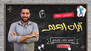 Explanation Of The Text Of The Verses Of Knowledge Texts For The Third Year Of Middle School 