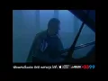 ยังจำไว้ : อิทธิ พลางกูร [Official MV]