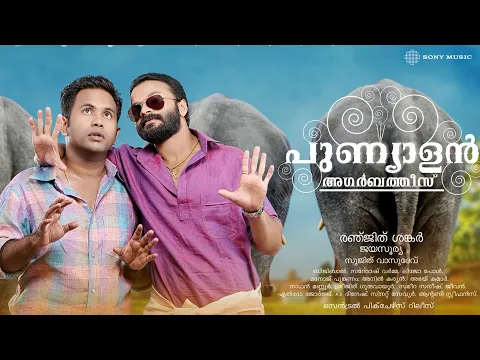 Punyalan Agarbattis Trailer