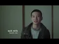 The Making of พื้นที่ทับซ้อน : Boy Peacemaker [ ตี๋ ]