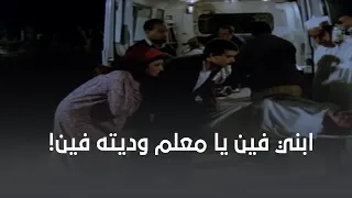 مشهد النهاية من فيلم حارة برجوان   ورجوع ابنها تاني         دندنها