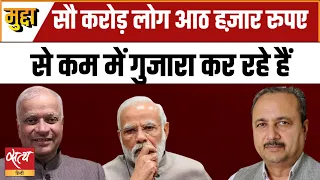 One hundred crore people are living on less than eight thousand rupees per month.