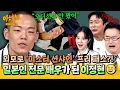 Download Lagu [아형✪하이라이트] 비주얼로 화를 부르는 악역 전문😓 오디션은 프리 패스? '일제강점기 일본군'을 소화한 이정현의 숨은 노력💦 | 아는 형님 | JTBC 250816 방송