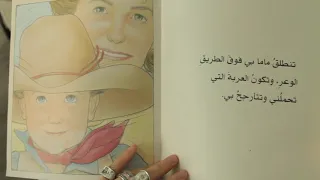 قصة توتا ماما تحلق Qesset Toota 