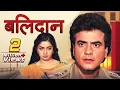 Download Lagu Balidaan ( बलिदान ) Full Movie : Jeetendra I Shammi Kapoor I 80s Superhit Action Movie I 4K Movie