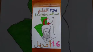 مشروع يوم العلم دندنها