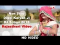 Lagu Non Stop | Diggi Kalyan Ji DJ Songs 2016 | Alfa Music \u0026 Films