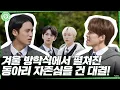 Download Lagu [GOING SEVENTEEN SPECIAL] 겨울방학 특집 : 안다와 몰라 #1 (I Know \u0026 Don't Know #1)