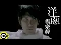 Aska Yang【Onion】Officiële muziekvideo