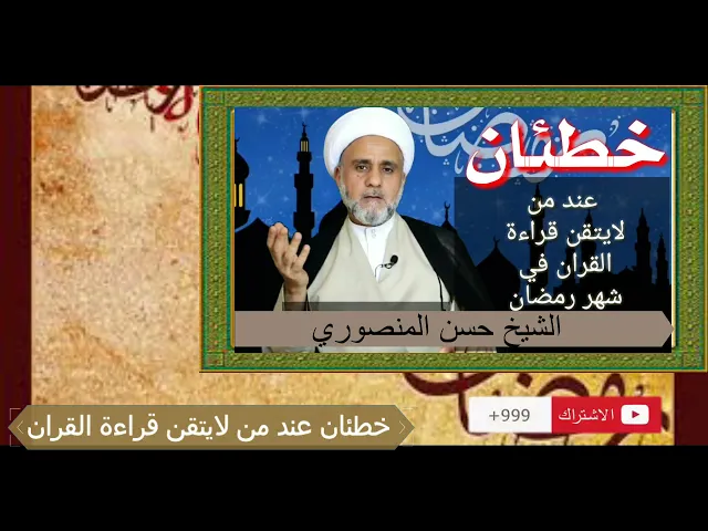 ⁣اخطاء وحلول عند من لايتقن قراءة القران في شهر رمضان