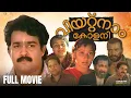 Download Lagu Vietnam Colony Full Movie | Siddique-Lal | Mohanlal | Innocent | Kanaka | Vijaya Rangaraju