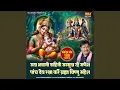 Download Lagu Sada Bhawani Dahini Sanmukh Rahe Ganesh - (Panchdev Mantra 108 Times)