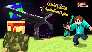 قتال التنين مع المتابعين في سيرفر بكسل أم سي