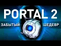 Download Lagu Portal 2 - GAME OF THE DECADE (review)