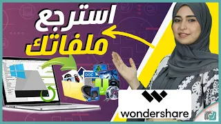 افضل برنامج استعادة ملفات             سريع مجاني مضمون مع الشرح دندنها