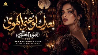 بعدك لوعني الهوى                    جديد وحصري من               محمد كامل دندنها