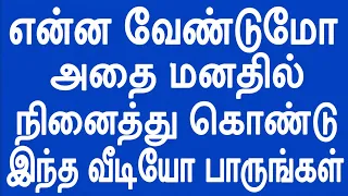 உங்களுக்கு என்ன வேண்டுமோ அதை மனதில் நினைத்து கொண்டு இந்த வீடியோ பாருங்கள் | Sattaimuni Nathar