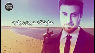 حايره والشوق بين عيونهاا ماجد المهندس 