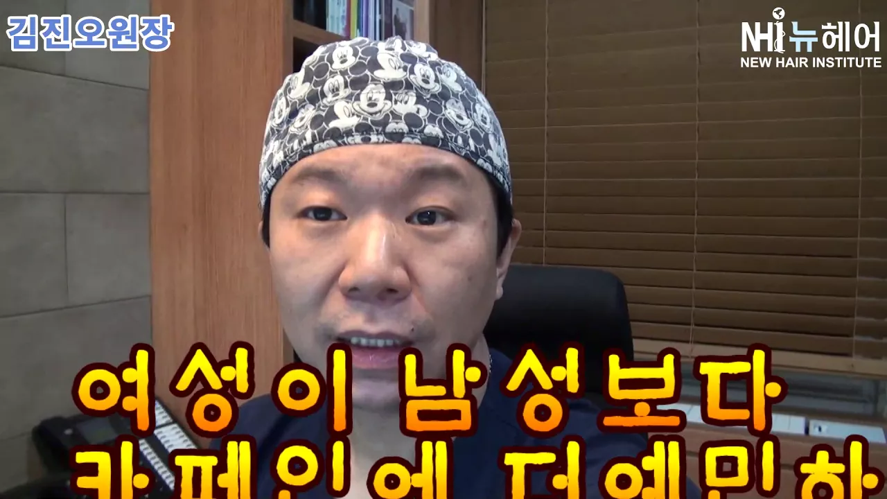 카페인 모발에 좋다 나쁘다 ?