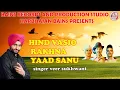 Download Lagu HIND VASIO RAKHNA YAAD SANU || SINGER VEER SUKHWANT || BAINS RECORDS AND PRODUCTION STUDIO