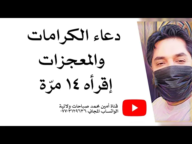 ⁣دعاء الكرامات والمعجزات إقرأه ١٤ مرّة