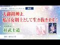Download Lagu 【楽曲紹介】「紅武士道」 〔リニューアル版〕　恋なんて、ブッタ斬れ！甘い夢なんか、見ちゃだめだ！　女の剣、淡い紅、大和の心――