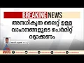 വാഹനങ്ങളുടെ രൂപമാറ്റങ്ങളിൽ കർശന നടപടി വേണമെന്ന് കോടതി