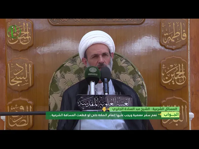 ⁣هل سفر الزوجة بدون اذن زوجها لغير واجب , سفر معصية ؟