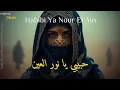 Lagu Habibi Ya Nour El Ain | حبيبي يا نور العين - Arabic Techno House Mix