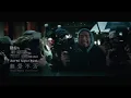 贊恩 ZAYN, 泰勒絲 Taylor Swift - 無愛不活 I Don't Wanna Live Forever（中字 Official Music Video）
