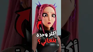 ليه ميرا هي أكثر وحدة بتعاني في Kpop Demon Hunters 