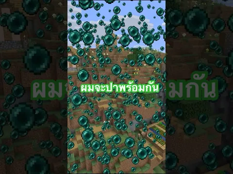 ผมจะปา 👁️ Ender Pearl 🟢1,000,000 ลูก ใน #Minecraft #lifeisbutadream #tiktok #minecraftmemes