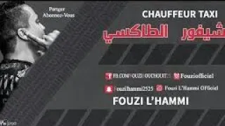 الاغنية المحبوبة عند الجزائرين شيفور التاكسي سايس رانا دخنا دندنها