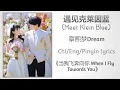 Lagu 遇见克莱因蓝 (Meet Klein Blue) - 章熙梦Dream《当我飞奔向你 When I Fly Towards You》Chi/Eng/Pinyin lyrics