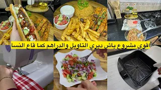 لا خرجة لا بحر😩فاجيت على روحي بعشاء تركي اقوى فرصة باش تبداي المشروع الخاص بيك  ما ضيعيهاش من يدك 