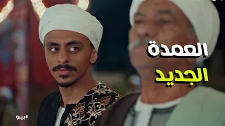بيبو   أنا العمدة الجاي    أول ظهور لبهجت محمد نصر وسط أطيان أبوه       فدان عز     دندنها