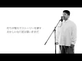 トワイライト / GOING UNDER GROUND おっさんが歌ってみた