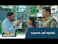 Download Lagu രക്ഷകൻ പണി തുടങ്ങി.. #superkanmani #mazhavilmanorama