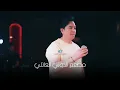 حبيب علي🔥ولله حرام يروح تعبي🔥مطعم الدولي اربيل2024