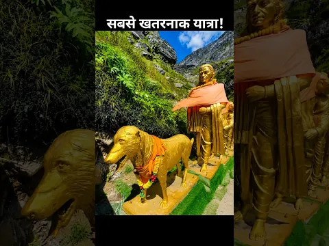 भारत की सबसे खतरनाक चढ़ाई! 😱 क्या आप जा पाएंगे?