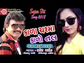Kala Chashma Kalo Tal ||Rakesh Barot ||New Gujarati Dj Song 2018||Ram Audio